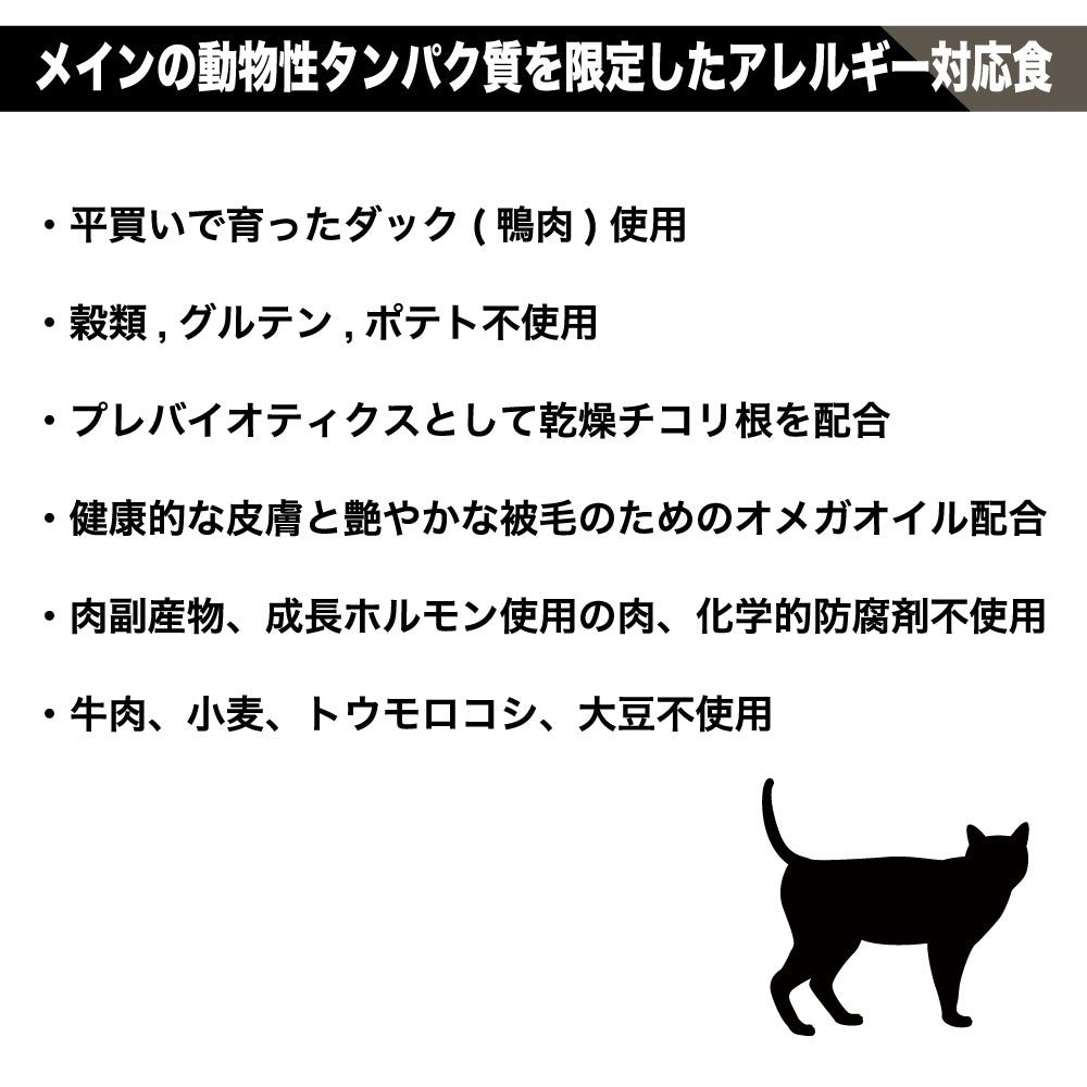 go! LID (ゴ―!エルアイディー) ダックキャット 1.36kg 猫 フード 猫用 フード ドッグフード シングルプロテイン グレインフリー グルテンフリー 無添加