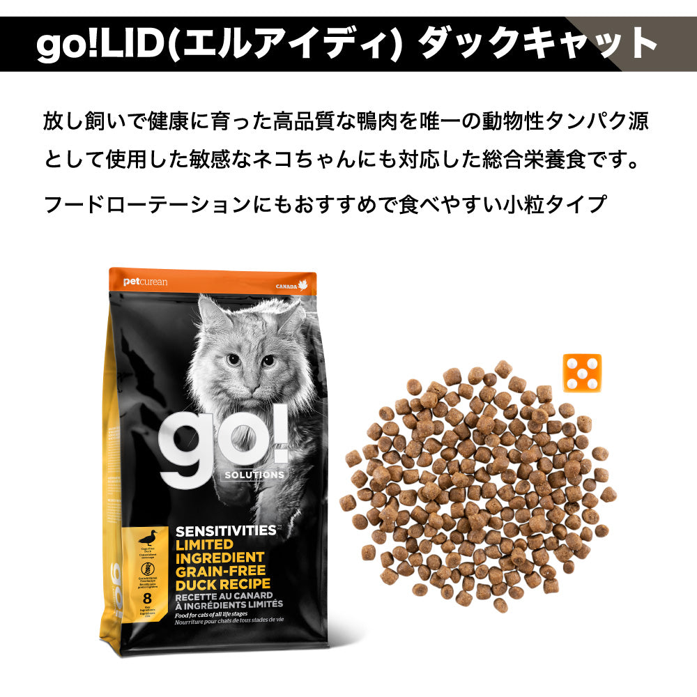 go! LID (ゴ―!エルアイディー) ダックキャット 1.36kg 猫 フード 猫用 フード ドッグフード シングルプロテイン グレインフリー グルテンフリー 無添加