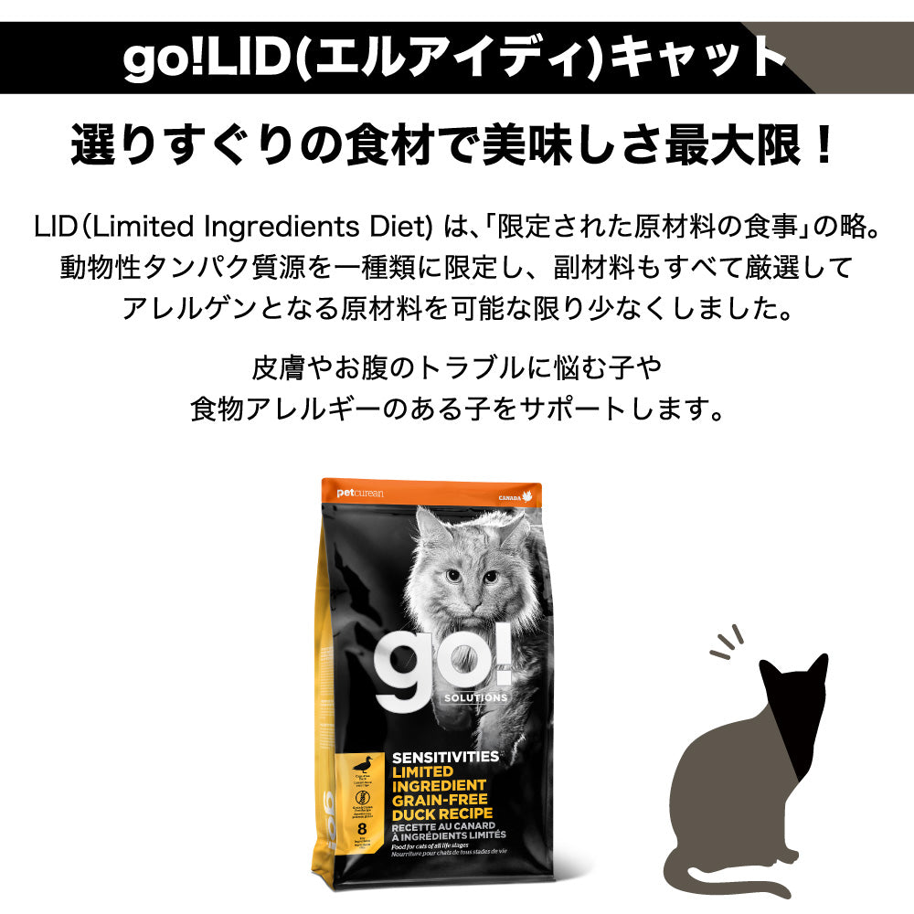 go! LID (ゴ―!エルアイディー) ダックキャット 3.63kg 猫 フード 猫用 フード ドッグフード シングルプロテイン グレインフリー グルテンフリー 無添加