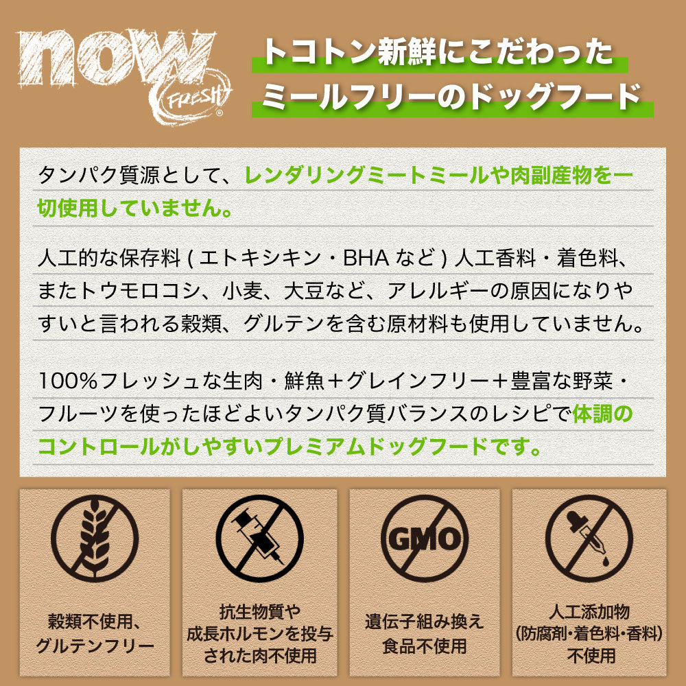 ナウフレッシュ グレインフリー スモールブリード シニア＆ウェイトマネジメント 1.59kg 犬 ドッグフード 犬用フード ドライ 穀物不使用 高齢犬 小粒 NOW FRESH