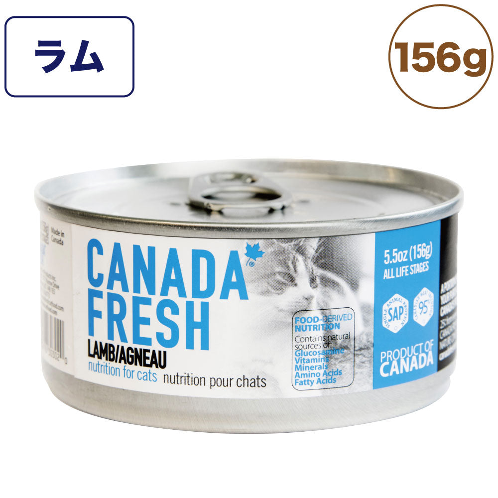 ペットカインド カナダフレッシュ 猫用缶詰 ラム SAP 156g 猫 フード キャットフード 缶詰 ウェットフード  缶 ウェット 全年齢対応 PetKind