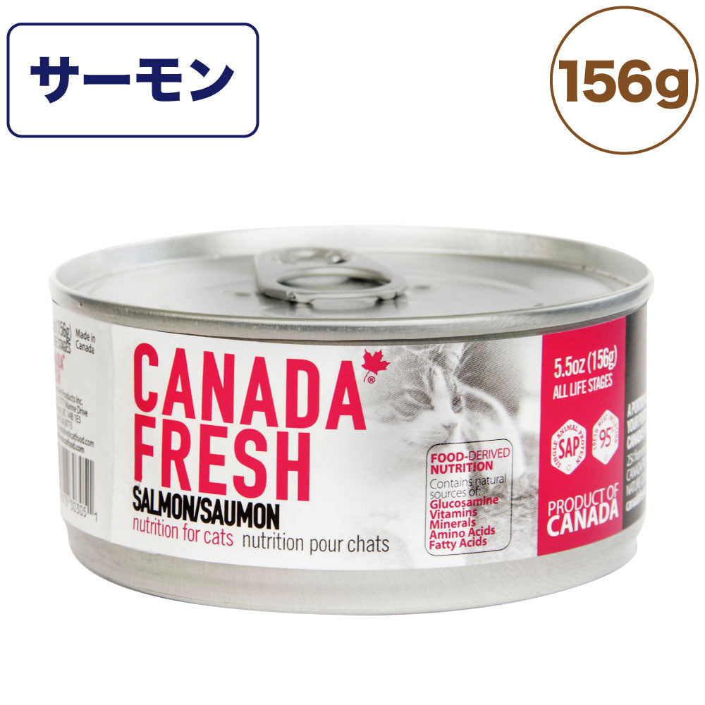 ペットカインド カナダフレッシュ 猫用缶詰 サーモン SAP 156g 猫 フード キャットフード 缶詰 ウェットフード  缶 ウェット 全年齢対応 PetKind