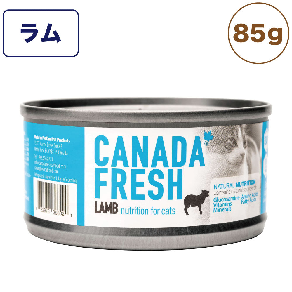 ペットカインド カナダフレッシュ 猫用缶詰 ラム SAP 85g 猫 フード キャットフード 缶詰 ウェットフード  缶 ウェット 全年齢対応 PetKind