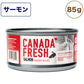 ペットカインド カナダフレッシュ 猫用缶詰 サーモン SAP 85g 猫 フード キャットフード 缶詰 ウェットフード  缶 ウェット 全年齢対応 PetKind