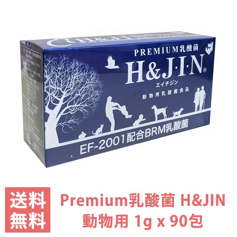 Premium 乳酸菌 H&JIN 動物用 90包 エイチアンドジン JIN ジン 犬用 猫用 ペット用 プレミアム 乳酸菌食品 サプリメント 90g (1g×90袋)