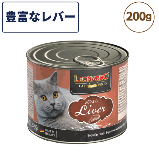 レオナルド モイストフード クオリティーセレクション 豊富なレバー 200g 猫 フード キャットフード ウェット 猫缶 無添加 無着色 LEONARDO