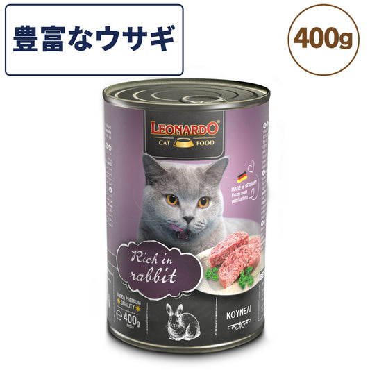 レオナルド モイストフード クオリティーセレクション 豊富なウサギ 400g 猫 フード キャットフード ウェット 猫缶 無添加 無着色 LEONARDO