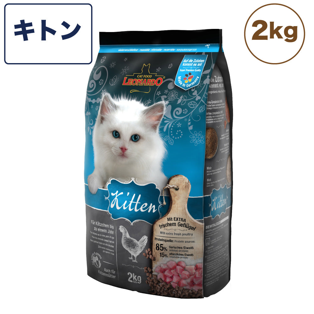 レオナルド キトン 2kg 猫 フード キャットフード ドライ 猫用フード 離乳食 子猫用 幼猫用 無添加 無着色 カリカリ LEONARDO