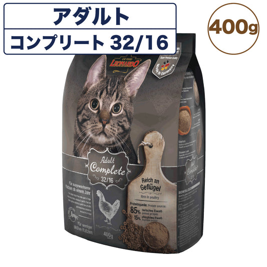 レオナルド アダルト コンプリート32/16 400g 猫 フード キャットフード ドライ 猫用フード 成猫用 無添加 無着色 カリカリ LEONARDO