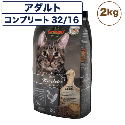 レオナルド アダルト コンプリート32/16 2kg 猫 フード キャットフード ドライ 猫用フード 成猫用 無添加 無着色 カリカリ LEONARDO