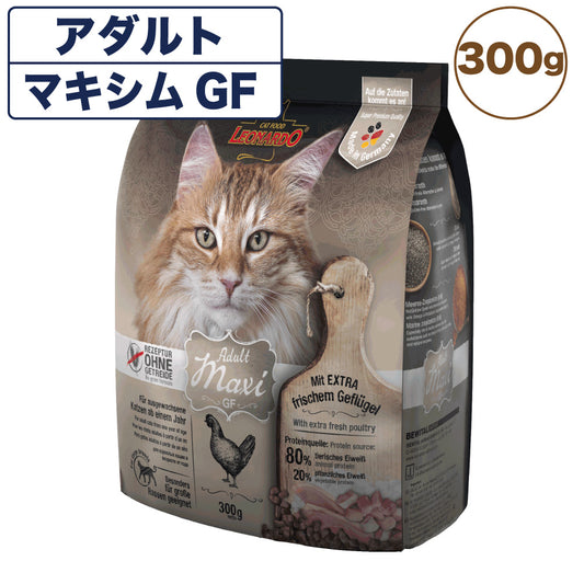 レオナルド アダルト マキシム グレインフリー 300g 猫 フード キャットフード ドライ 猫用フード 成猫用 無添加 無着色 カリカリ 穀物不使用 LEONARDO