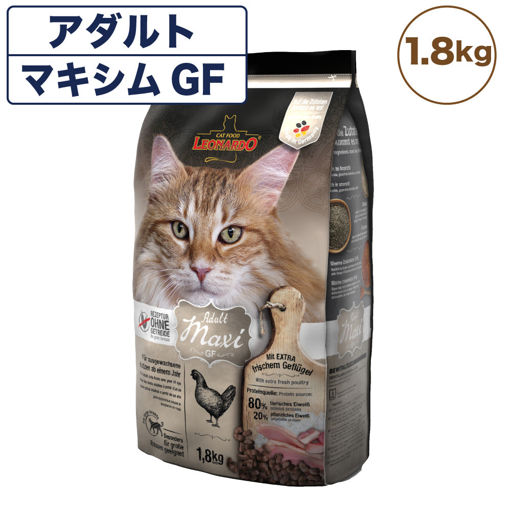 レオナルド アダルト マキシム グレインフリー 1.8kg 猫 フード キャットフード ドライ 猫用フード 成猫用 無添加 無着色 カリカリ 穀物不使用 LEONARDO