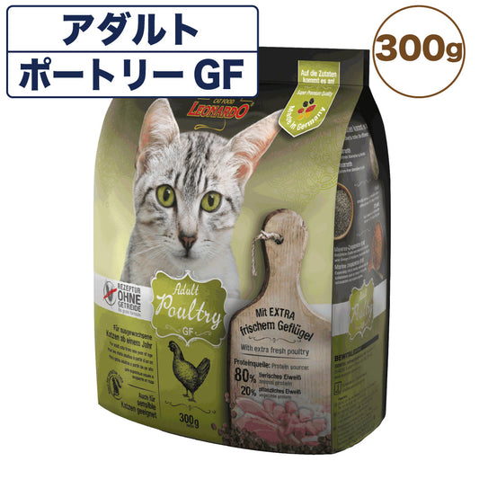 レオナルド アダルト ポートリー グレインフリー 300g 猫 フード キャットフード ドライ 猫用フード 成猫用 無添加 無着色 カリカリ 穀物不使用 LEONARDO