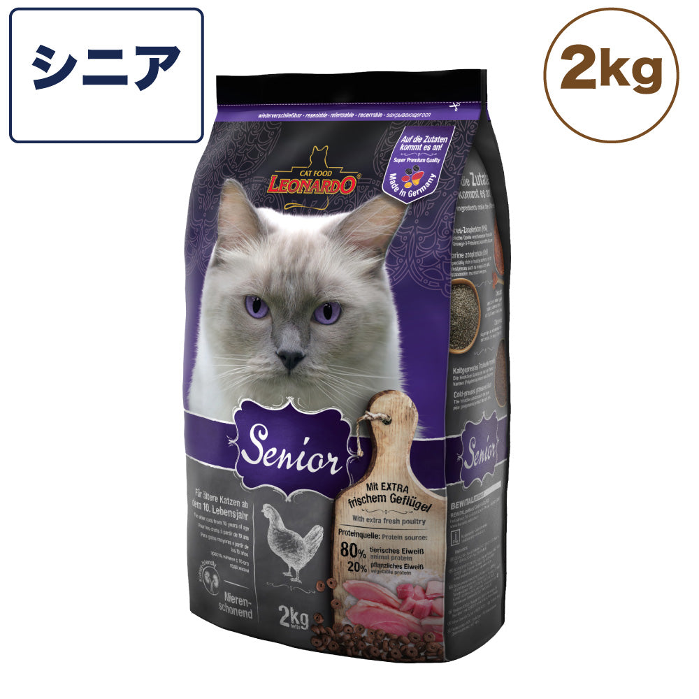 レオナルド シニア 2kg 猫 フード キャットフード ドライ 猫用フード 高齢猫用 無添加 無着色 カリカリ LEONARDO