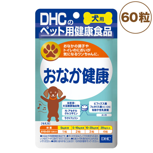 DHC おなか健康 60粒 犬 サプリメント 健康食品 タブレット 粒 整腸 ニオイ対策 ビフィズス菌 腸内環境 犬用 サプリ ペット用 サプリ 国産 ディーエイチシー