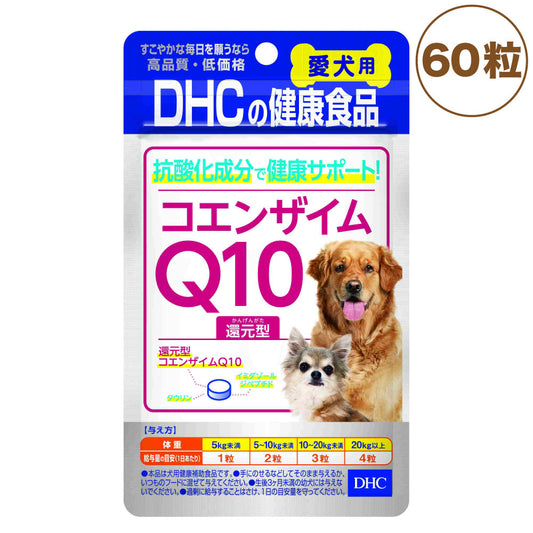 DHC 犬用 コエンザイムQ10 還元型 犬 サプリメント 健康食品 タブレット 粒 元気サポート タウリン 犬用 サプリ ペット ペット用 サプリ 国産 ディーエイチシー