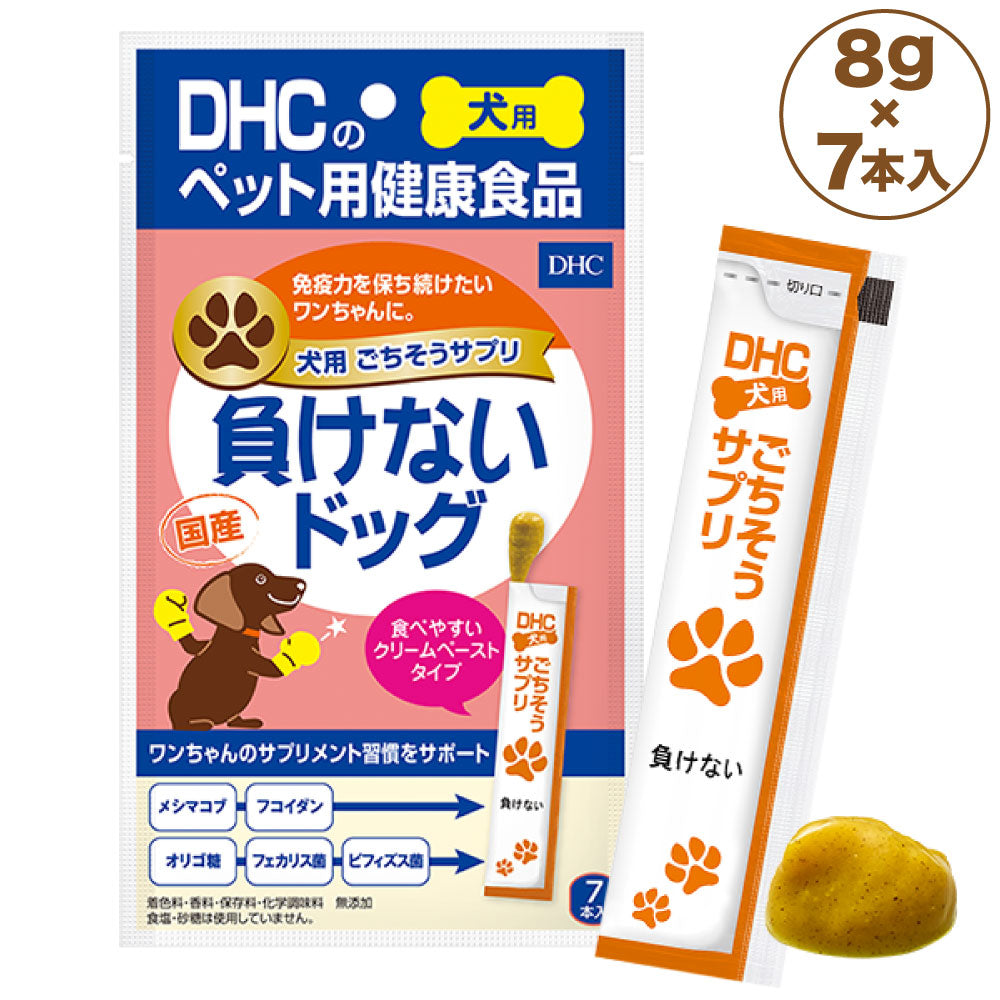 DHC 犬用 ごちそうサプリ 負けないドック 8g×7本入 犬 サプリメント 健康食品 クリームペースト 免疫力 犬用 サプリ ペット用 サプリ国産 ディーエイチシー