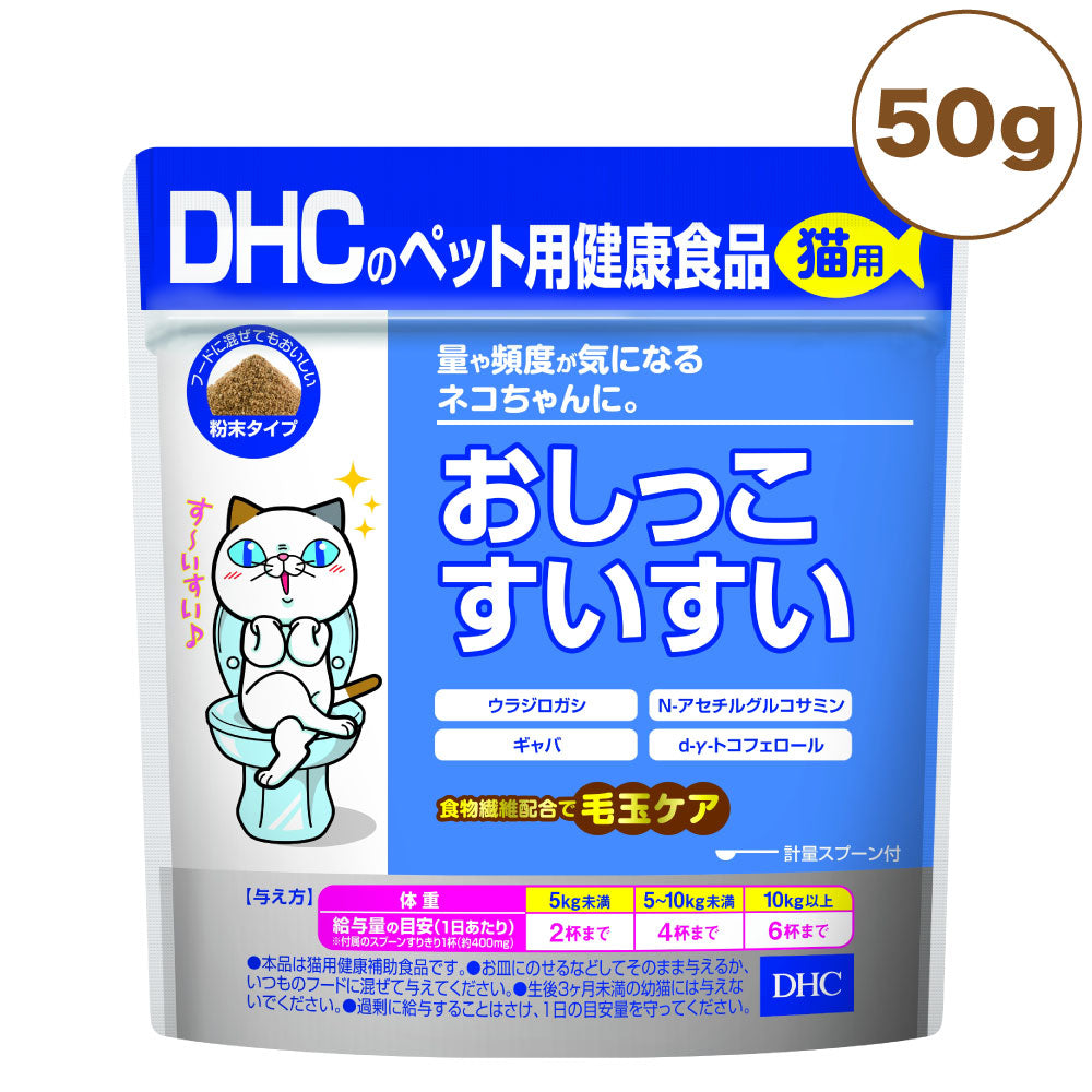 DHC 猫用 おしっこすいすい 50g 猫 サプリメント 健康食品 粉末 下部尿路 毛玉 猫用 サプリ ペット ペット用 サプリ 国産 ディーエイチシー