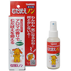 トーラス むだ吠えノン 100ml むだ吠え防止 犬 スプレー しつけ トレーニング 吠え 対策 しつけグッズ 犬用 ペット ムダ吠え アロマ 即効タイプ 日本製