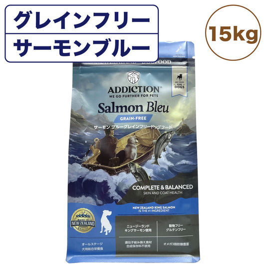 アディクション サーモンブルー グレインフリー ドッグフード 15kg 犬 フード ドライ アレルギー配慮 全年齢対応 犬用 穀物不使用 Addiction