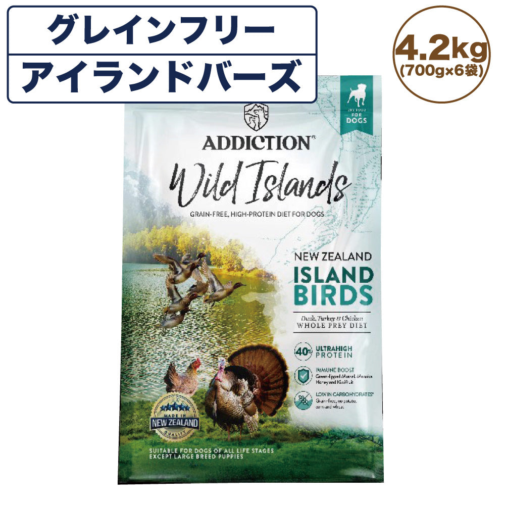 アディクション ワイルドアイランズ アイランドバーズ 4.2kg 犬 フード ドライ ハイプロテイン グレインフリー 全年齢対応 犬用 フード 穀物不使用 Addiction