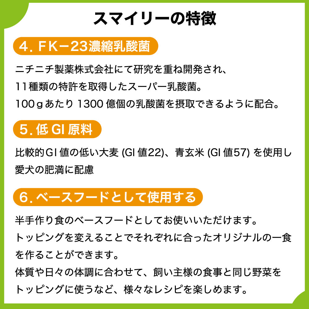 スマイリー 国産チキンdeli 600g 犬 フード 犬用 ドッグフード 無添加 国産 一般食 手作り ベースフード 鶏肉 乳酸菌 低GI Smiley