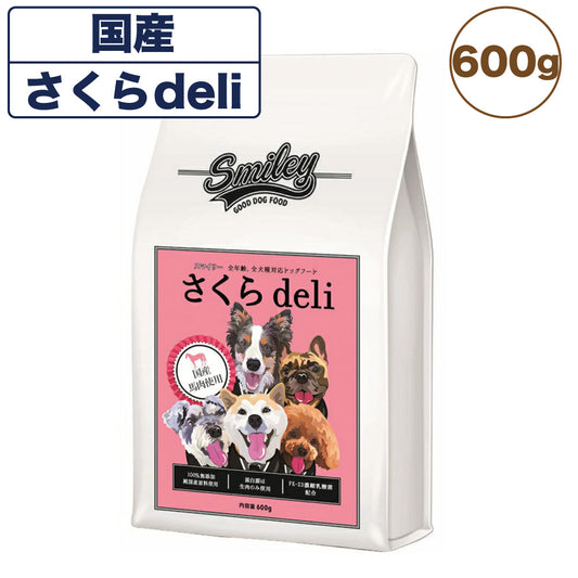 スマイリー 国産さくらdeli 600g 犬 フード 犬用 ドッグフード 無添加 国産 一般食 手作り ベースフード 馬肉 乳酸菌 低GI Smiley