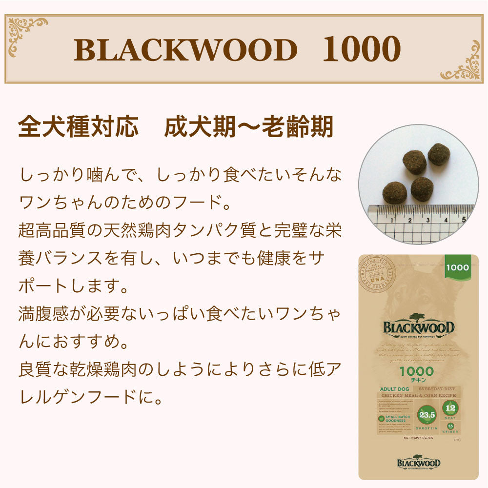 新品 BLACKWOOD ブラックウッド 1000 チキン 5kg 犬