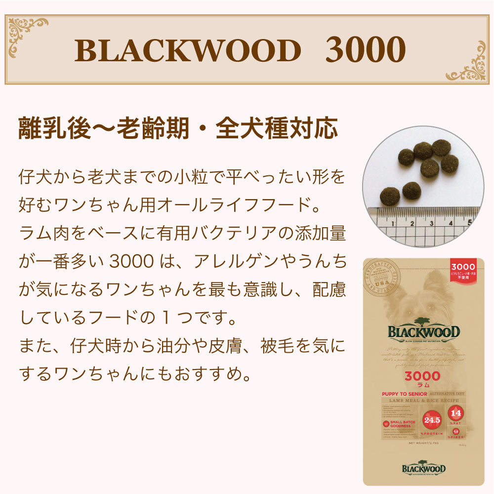 BLACKWOOD ブラックウッド3000 ラム 20kg原産国アメリカ合衆国
