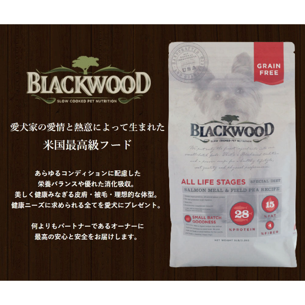 ブラックウッド グレインフリー サーモン 2.27kg 犬 ドッグフード ドライ フード 全年齢対応 アレルギー 穀物不使用 鮭 BLACKWOOD