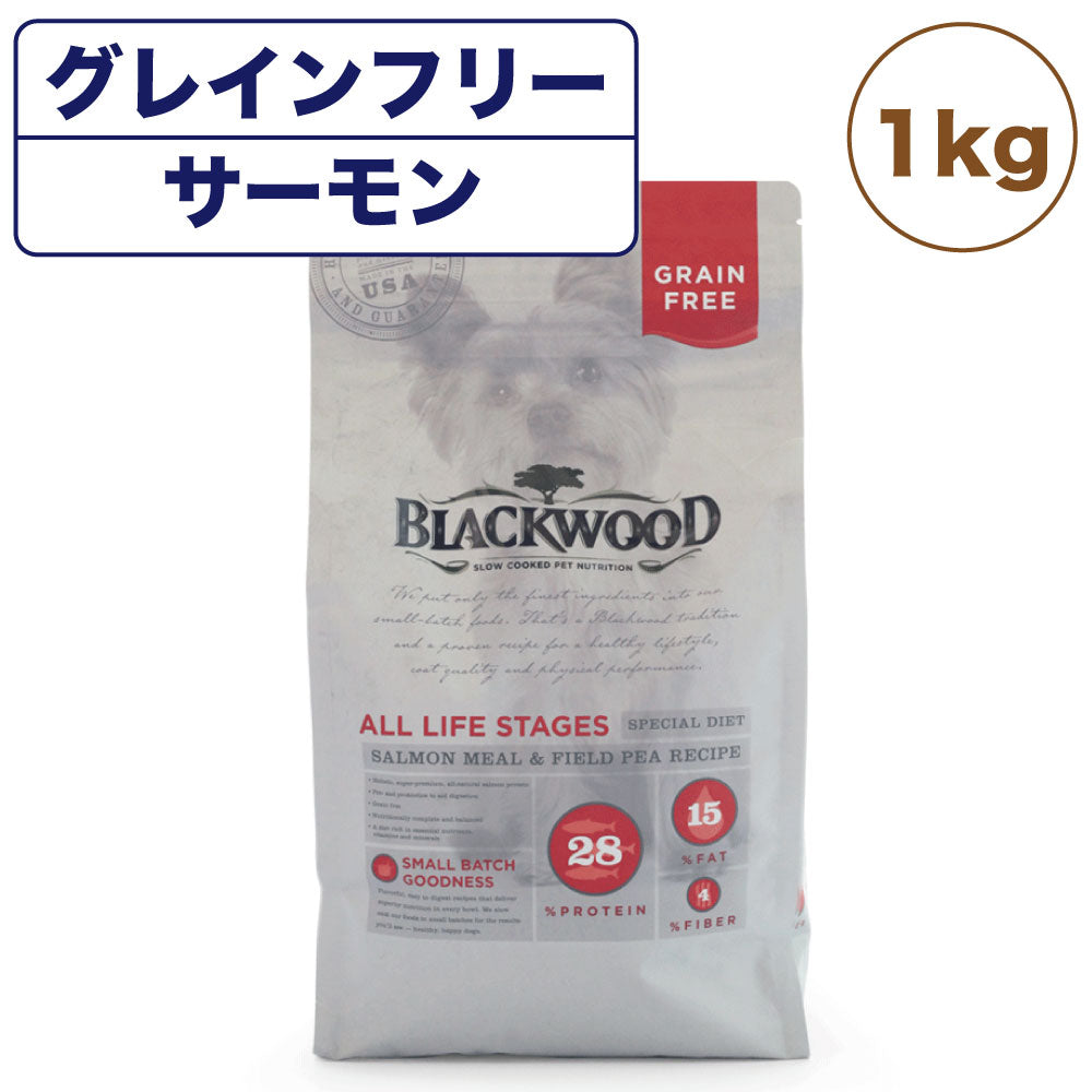 ブラックウッド グレインフリー サーモン 1kg 犬 ドッグフード ドライ フード 全年齢対応 アレルギー 穀物不使用 鮭 BLACKWOOD