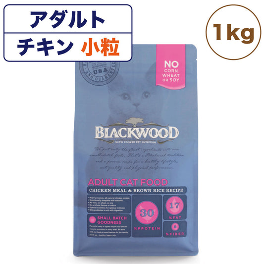 ブラックウッド アダルトキャット チキン 小粒 1kg 猫 キャットフード ドライフード カリカリ 猫用 ヒューマングレード BLACKWOOD