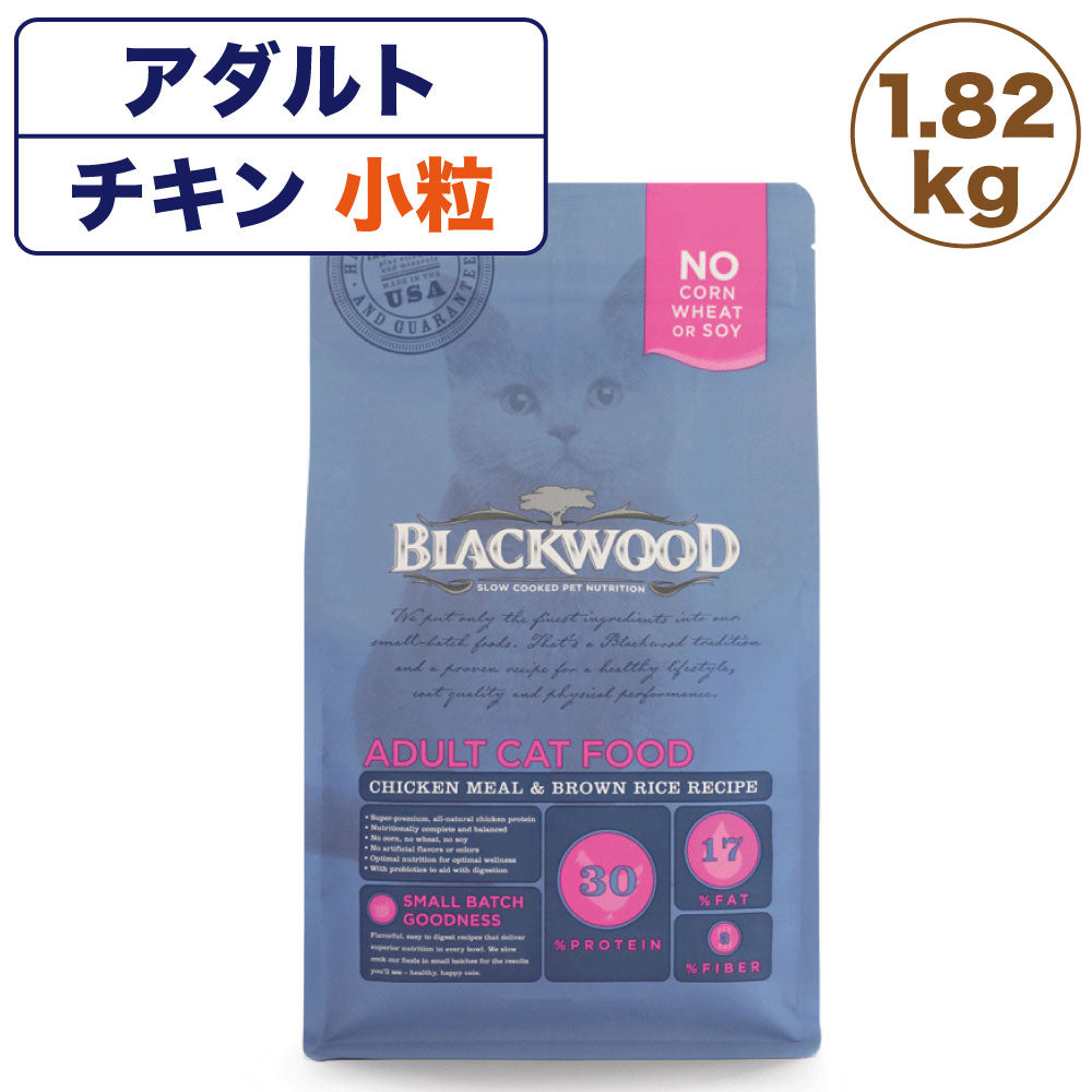 ブラックウッド アダルトキャット チキン 小粒 1.82kg 猫 キャットフード ドライフード カリカリ 猫用 ヒューマングレード BLACKWOOD
