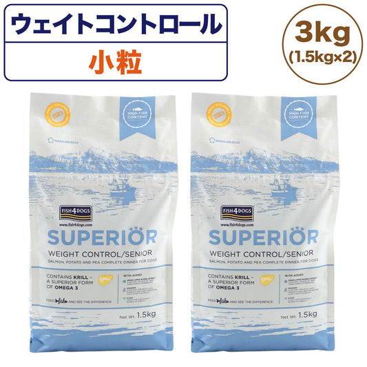 フィッシュ4ドッグ スーペリア ウェイトコントロール 3kg(1.5kg×2) 犬用フード ドッグフード アレルギー グレインフリー クリル ドライ 無添加 無着色 体重管理 避妊 去勢 成犬用 アダルト