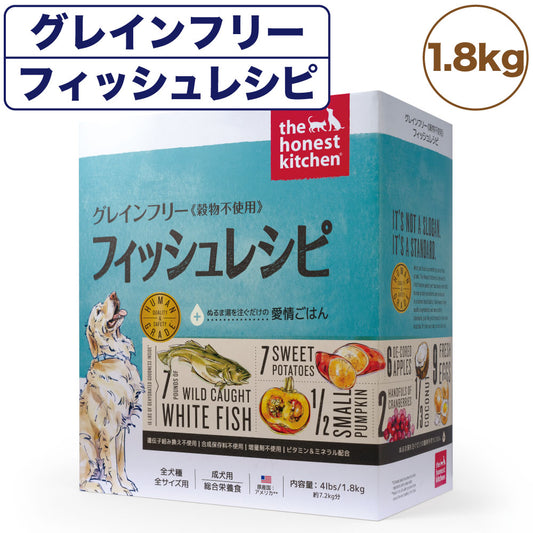 オネストキッチン グレインフリー フィッシュレシピ 1.8kg 犬 ドライフード 手作り 穀物不使用 ヒューマングレード 成犬用 アダルト 無添加 合成保存料不使用