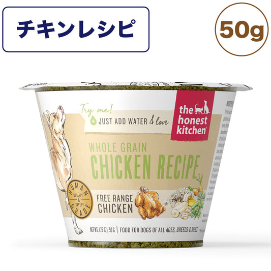 オネストキッチン チキンレシピ シングルカップ 50g 犬 ドライフード 手作り 高たんぱくヒューマングレード オールステージ 全年齢対応 無添加 合成保存料不使用