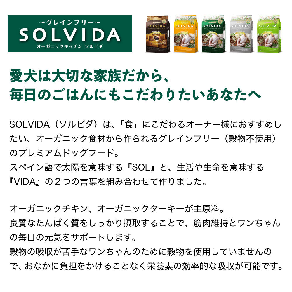 ソルビダ グレインフリー チキン 室内飼育体重管理用 900g 犬 ドッグフード ドライ 穀物不使用 オーガニック 低脂肪 アレルギー 無添加 総合栄養食 SOLVIDA