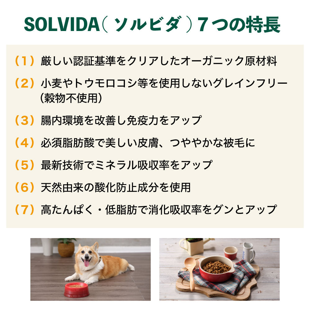 ソルビダ グレインフリー チキン 室内飼育体重管理用 5.8kg 犬 ドッグフード ドライ 穀物不使用 オーガニック 低脂肪 アレルギー 無 –  ハピポート