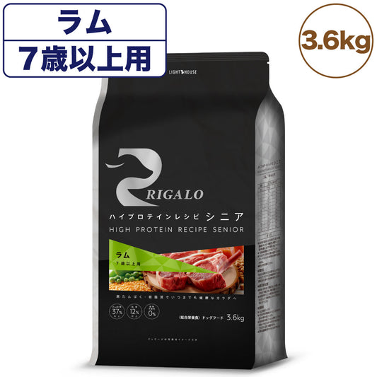 リガロ ハイプロテインレシピ シニア 7歳以上 ラム 3.6kg 犬 ドッグフード ドライ 羊 高齢犬 穀物不使用 アレルギー 高たんぱく 総合栄養食 RIGALO