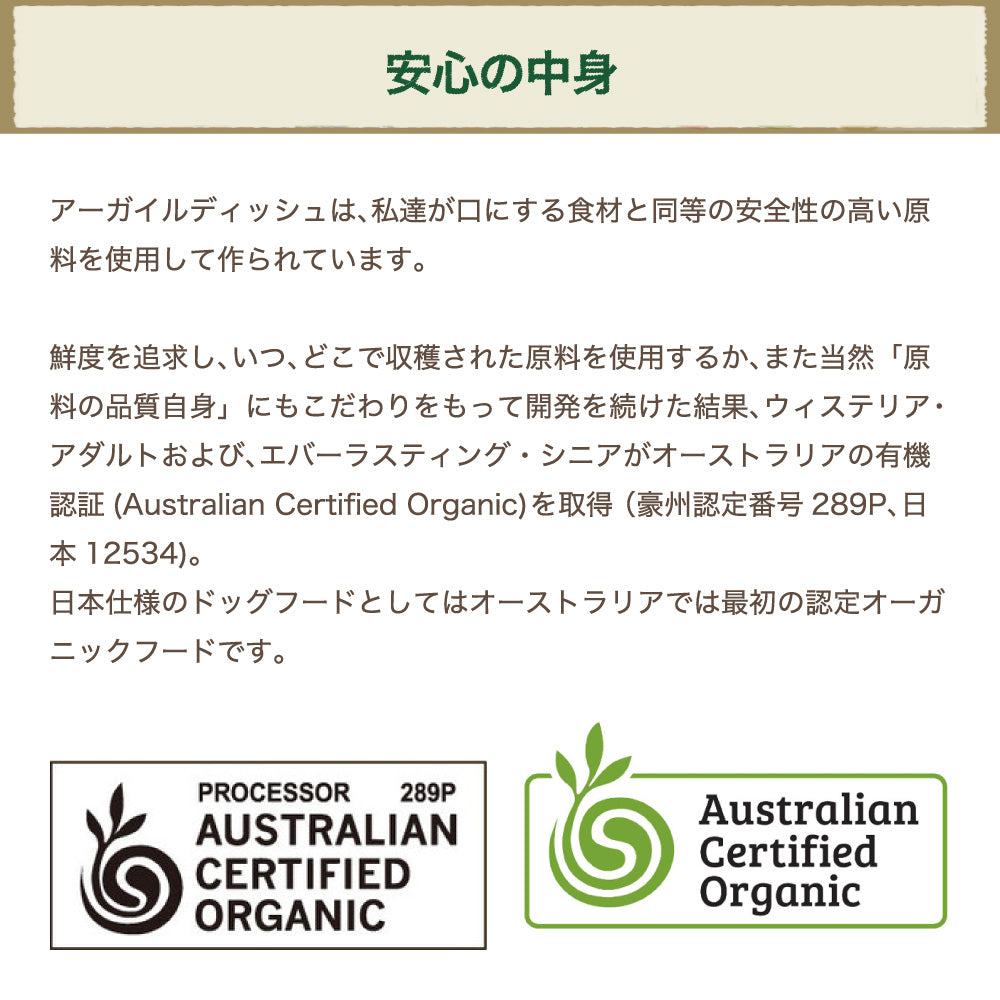アーガイルディッシュ ウィステリア・アダルト 12kg(4kg×3袋) 犬 フード 犬用フード ドッグフード 認定 オーガニック 有機 ドライ オーストラリア Argyle Dishes