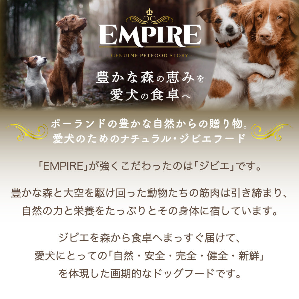 エンパイア アダルトデイリー 小粒 2.25kg 犬 フード犬用フード ドライ イヌ ドッグフード グレインフリー ジビエ 小型犬 成犬 総合栄養食 EMPIRE