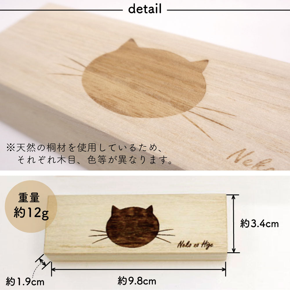 高級天然桐 猫のひげケース 猫 ペット 猫グッズ 猫柄 ネコ メモリアル 思い出 保管 入れ物 保存 ヒゲ入れ ギフト ケース 桐 天然木 手作り  雑貨 桐箱 日本製