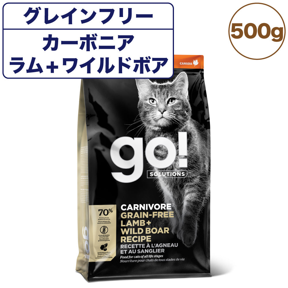 GO! ゴー カーニボアキャット グレインフリー ラム＋ワイルドボアレシピ 500g 猫 猫用フード キャットフード ドライ 高タンパク 低炭水化物 無添加