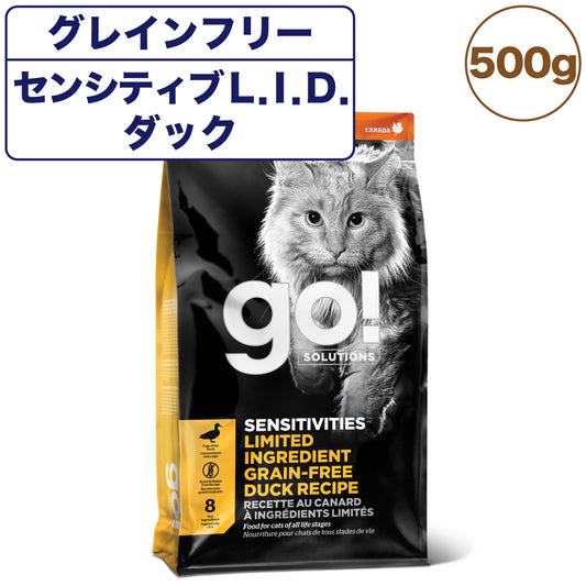 GO! ゴー センシティブキャット L.I.D. グレインフリー ダックレシピ 500g 猫 猫用フード キャットフード ドライ アレルギー対応 無添加
