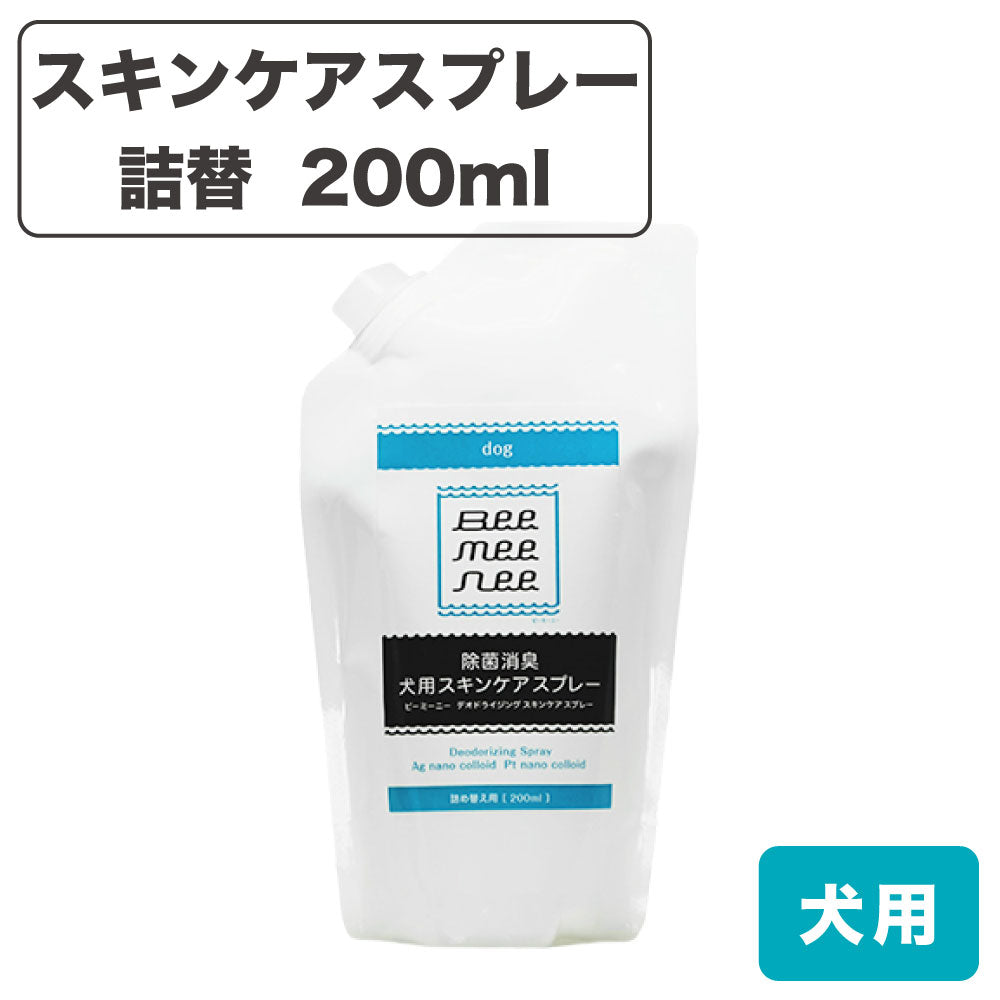 ビーミーニー 犬用 スキンケアスプレー 詰替 200ml 犬 ウイルス除去 皮膚ケア 除菌 涙やけ 花粉 ウイルス 埃 対策 ペット セラスト beemeenee