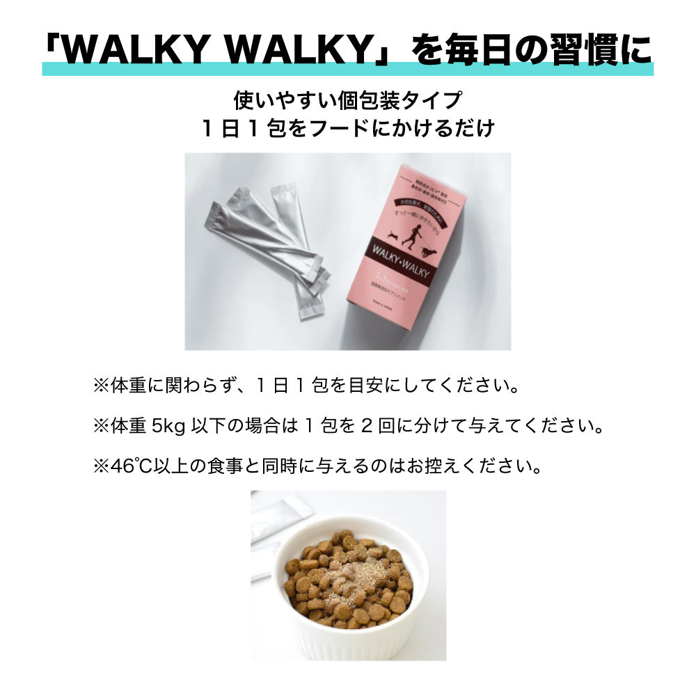 WALKY WALKY(ウォーキーウォーキー) 60g(2g×30包) ペット 犬 猫 サプリメント 国産 無添加 コラーゲン L-カルニチン 関節 筋肉 粉 個包装 サプリ