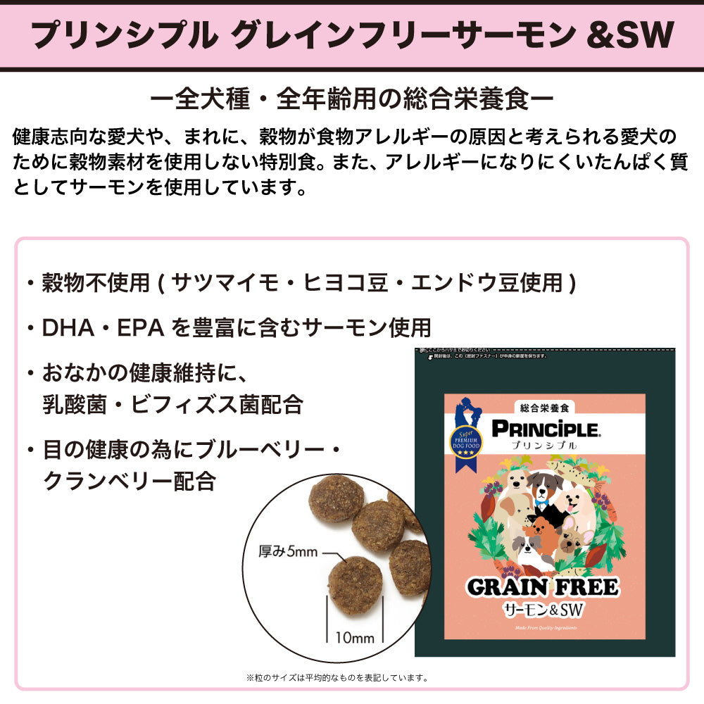 プリンシプル グレインフリー サーモン&SW 9kg(4.5kg×2) 犬 犬用