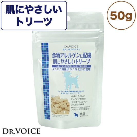 ドクターヴォイス 肌にやさしいトリーツ 50g 犬 おやつ 機能性 低アレルゲン 肌 皮膚 EPA DHA 病後 主要アレルゲン徹底排除 健康維持 国産 Dog's Voice