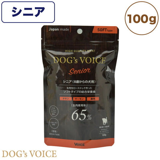 ドッグヴォイス シニア 8歳からの老犬用 100g 犬 フード ドッグフード セミモイスト 超小粒 半生 高齢犬用 チキン 高タンパク 低カロリー 鶏肉 国産 Dog's Voice