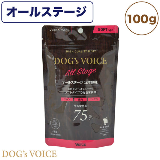 ドッグヴォイス オールステージ 全年齢用 100g 犬 フード ドッグフード セミモイスト 超小粒 半生 成犬 高齢犬 チキン 高タンパク 低カロリー 国産 Dog's Voice